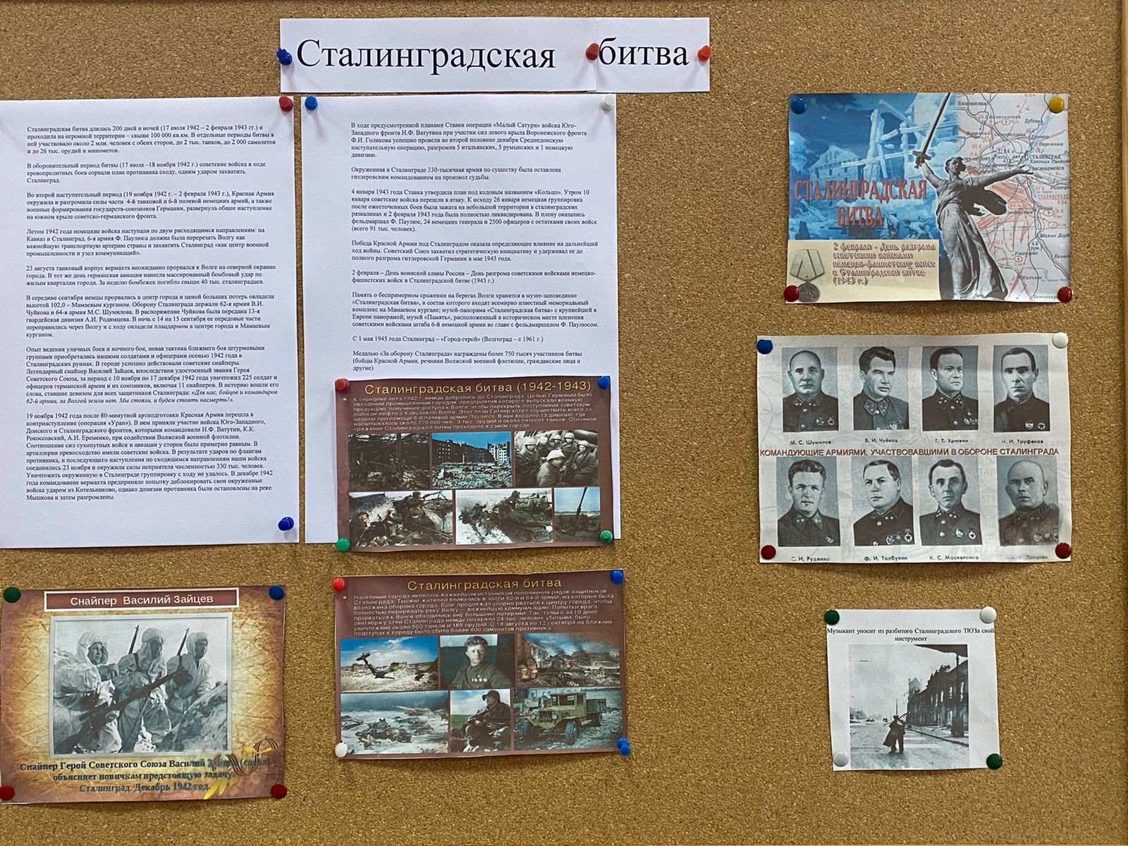 Уголок Славы в 8б классе